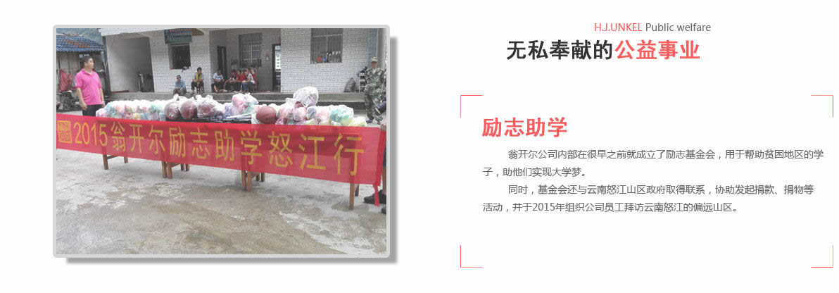 公益事業